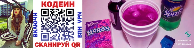 что такое наркотик  Евпатория  Кодеиновый сироп Lean Purple Drank 