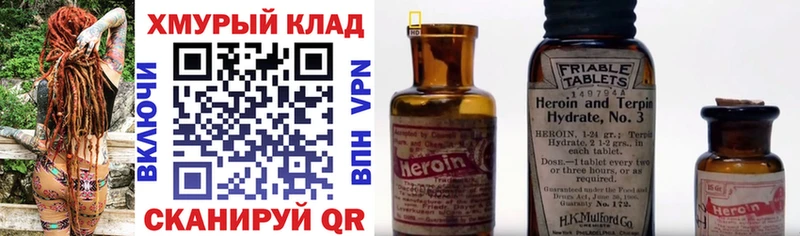 Героин VHQ Евпатория